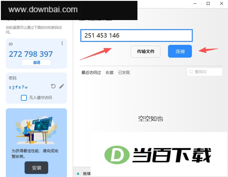 HopToDesk电脑版 软件界面截图
