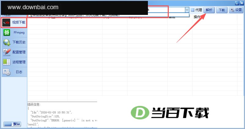 Qaria2下载工具 软件界面截图
