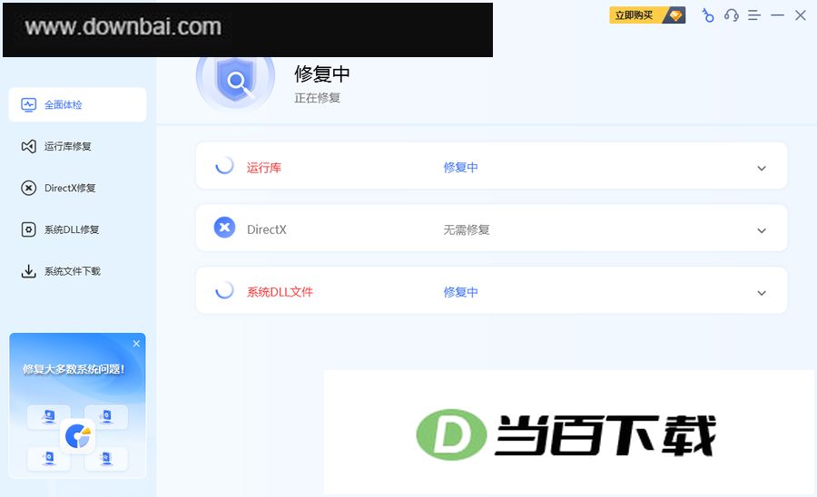 4DDiG DLL Fixer(ϵͳDLL�޸�����) ������ͼ