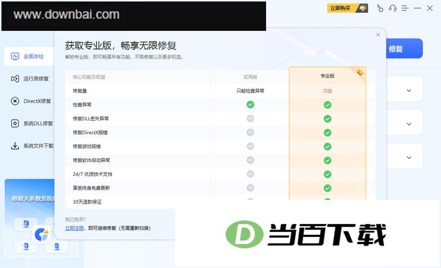 4DDiG DLL Fixer(ϵͳDLL�޸�����) ������ͼ