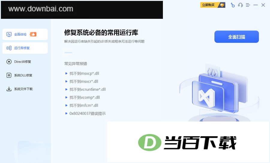 4DDiG DLL Fixer(ϵͳDLL�޸�����) ������ͼ