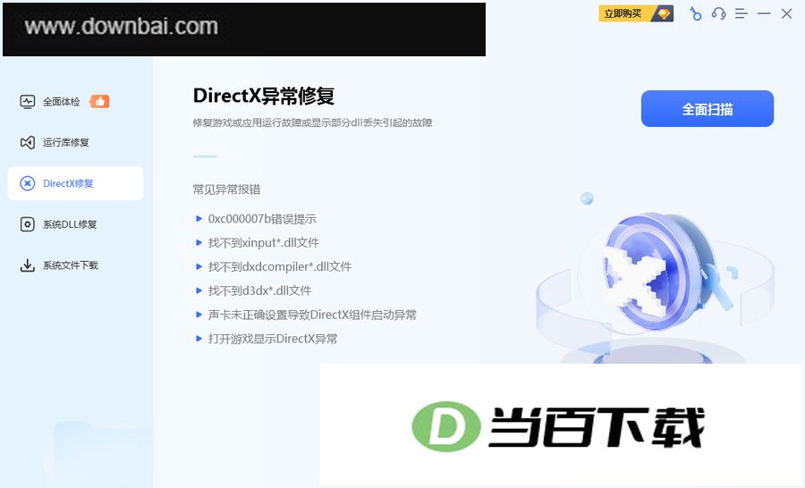 4DDiG DLL Fixer(ϵͳDLL�޸�����) ������ͼ