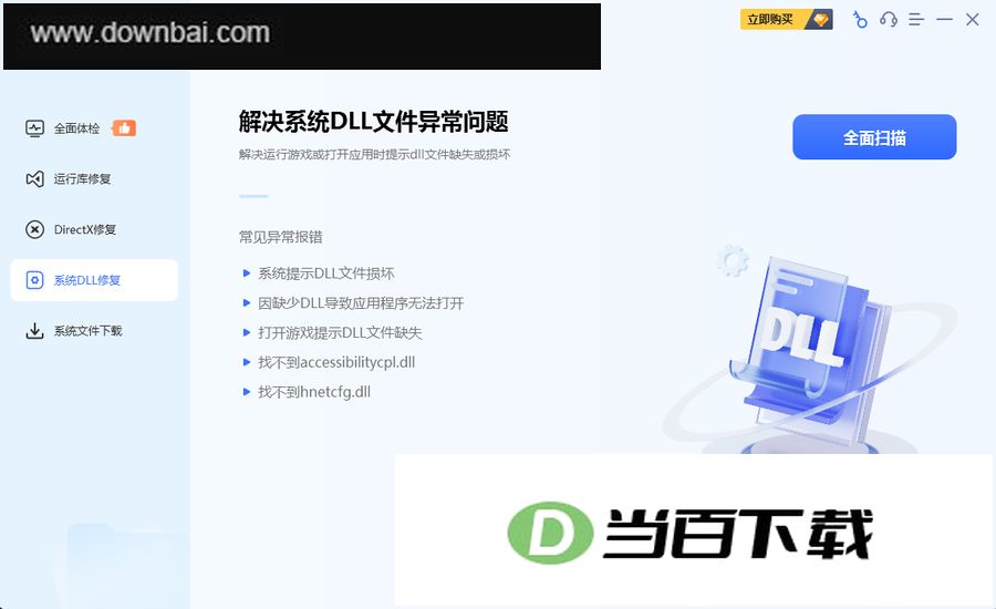 4DDiG DLL Fixer(ϵͳDLL�޸�����) ������ͼ