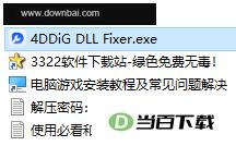 4DDiG DLL Fixer(ϵͳDLL�޸�����) ������ͼ