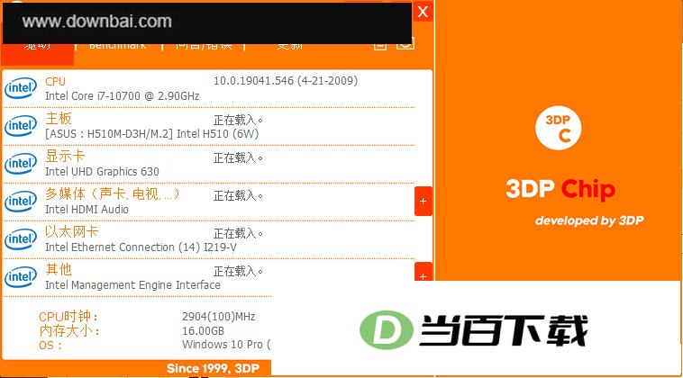 3DP Chip中文版 软件截图