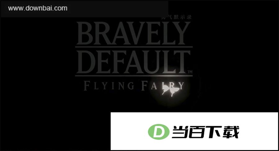 勇气默示录高清复刻版 软件截图
