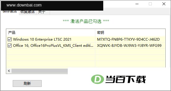 MSActBackup(Windows激活备份恢复工具) 软件截图