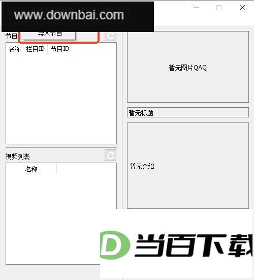 央视视频下载器 软件界面截图