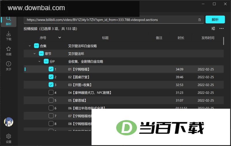 Bili23 Downloader(B站视频下载工具) 软件界面截图