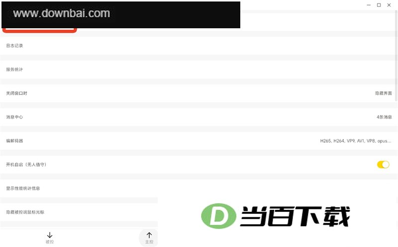 BilldDesk电脑版 软件界面截图