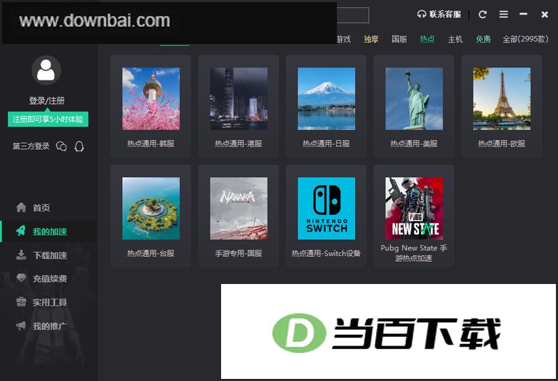 鲜牛加速器电脑版 软件界面截图