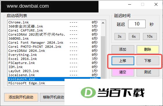 Delayed Startup Tool(�ӳ���������) ������ͼ