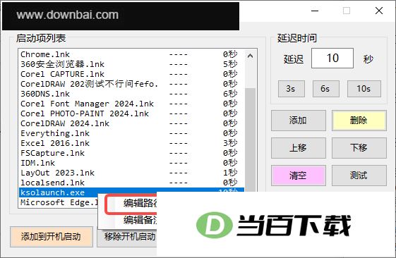 Delayed Startup Tool(�ӳ���������) ������ͼ