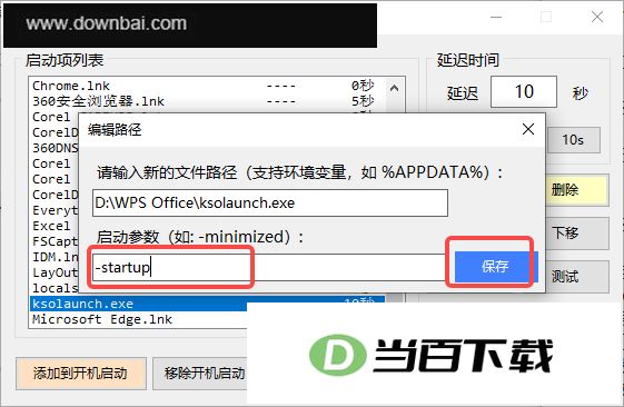 Delayed Startup Tool(�ӳ���������) ������ͼ