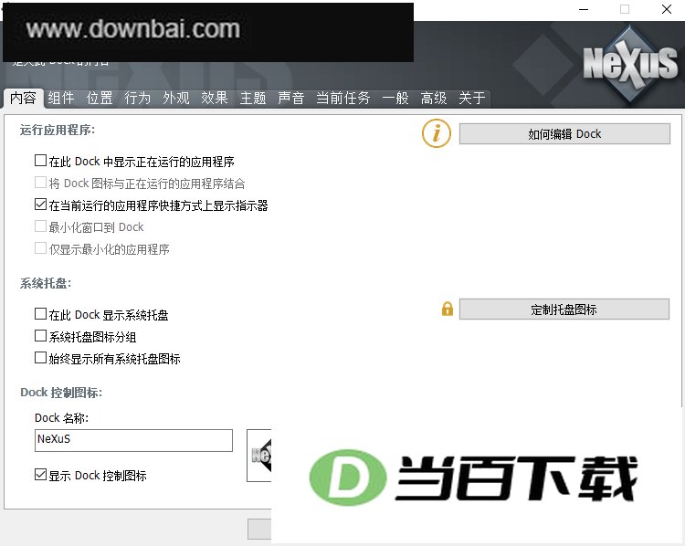 Winstep Nexus官方版 软件截图