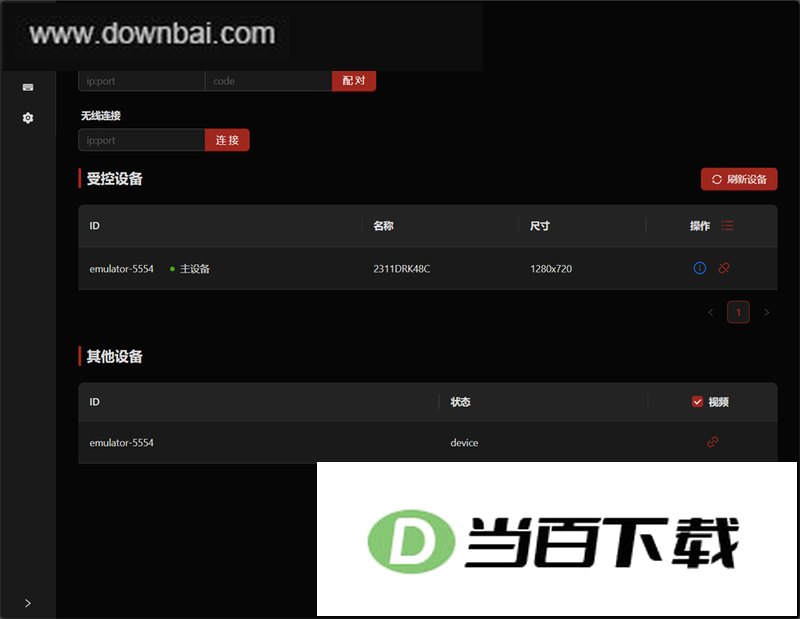 Scrcpy Mask(连接工具) 软件界面截图