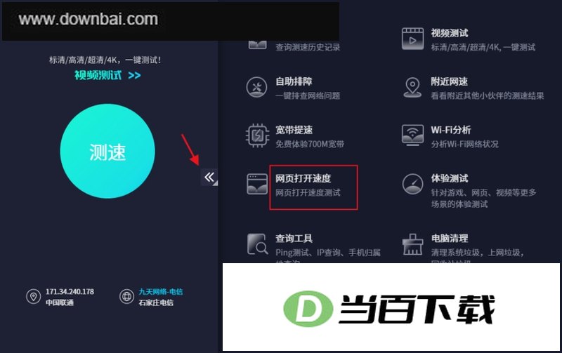 测速网电脑版 软件界面截图