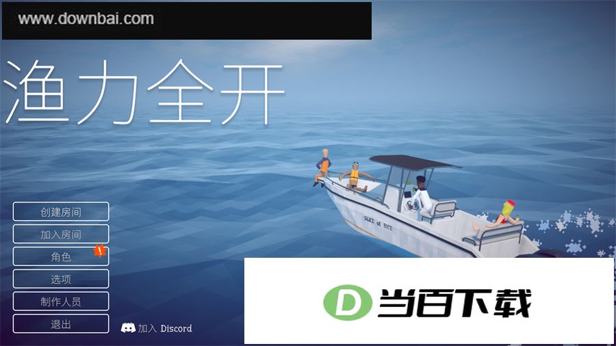 渔力全开 软件截图