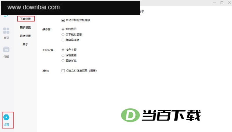 飞鸟下载器电脑版 软件界面截图
