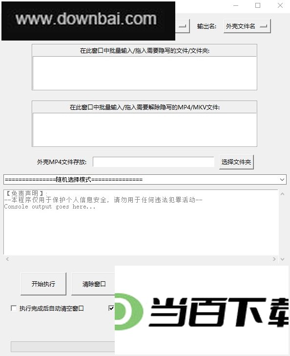 隐写者 软件截图