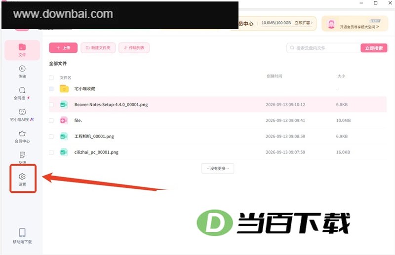 磁力宅电脑版 软件界面截图