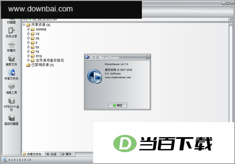 MyLanViewer中文版 软件界面截图