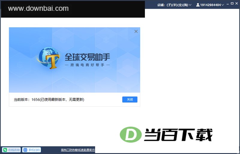 全球交易助手官方版 软件界面截图
