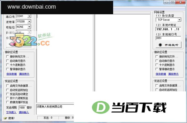 串口/网络调试助手usr tcp232 test 软件界面截图