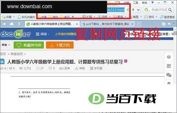 豆丁当当官方版(万能文档下载器) 软件界面截图