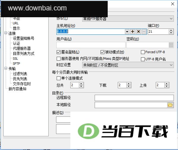 FTP Rush(免费的FTP客户端软件) 软件界面截图