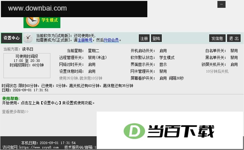微家长控制软件 软件界面截图