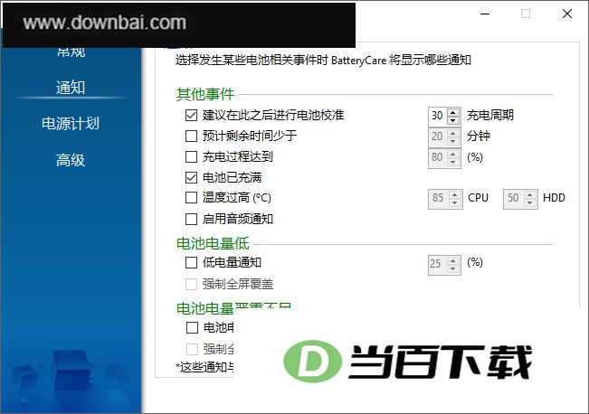 BatteryCare(笔记本电池优化监控工具) 软件界面截图