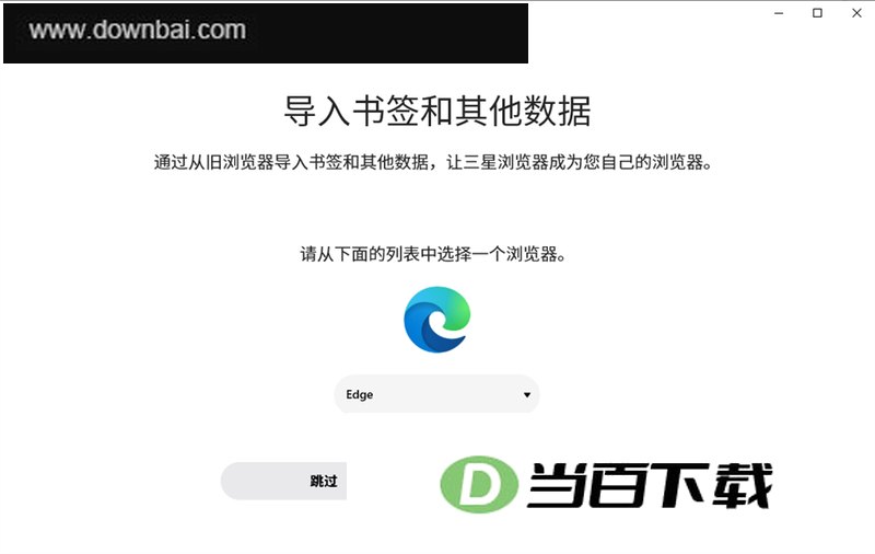 三星浏览器PC版 软件界面截图