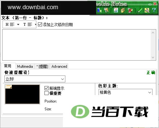 Freebie Notes 软件界面截图