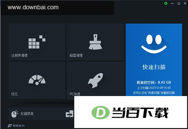 反黑系统助手电脑版 软件界面截图