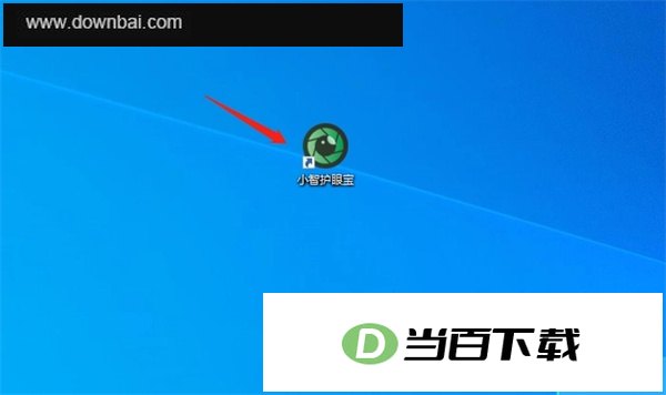 小智护眼宝电脑版 软件界面截图