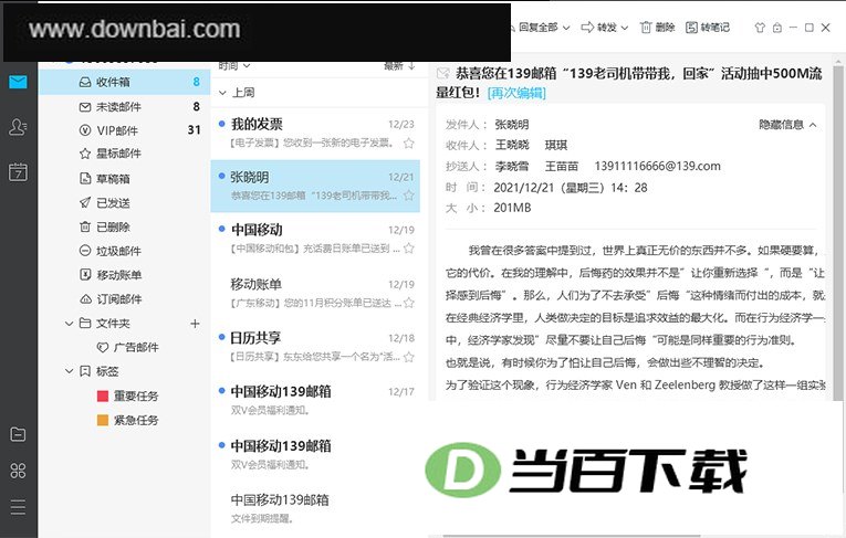 139邮箱电脑客户端 软件界面截图