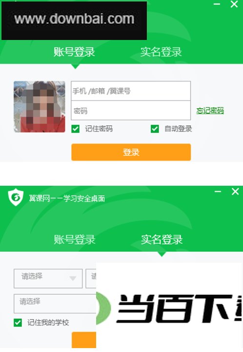 翼课安全书桌官方版 软件界面截图