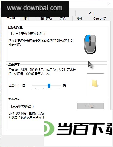 cursorxp(鼠标指针修改工具) 软件截图