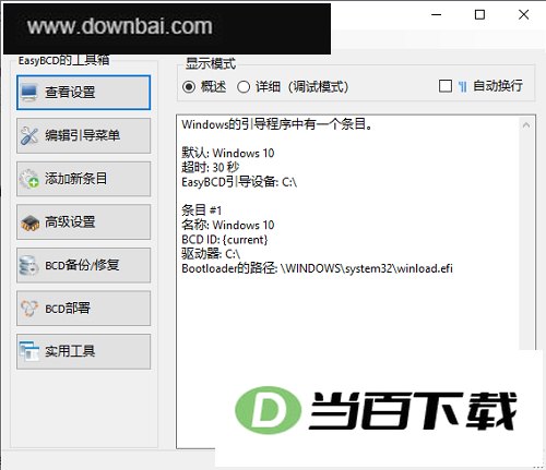 easybcd中文版 软件截图