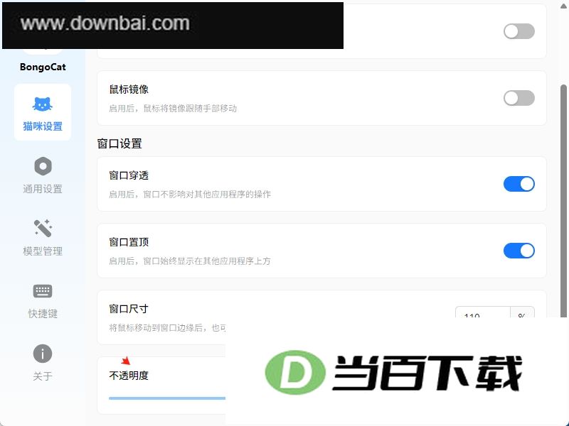 BongoCat 软件截图