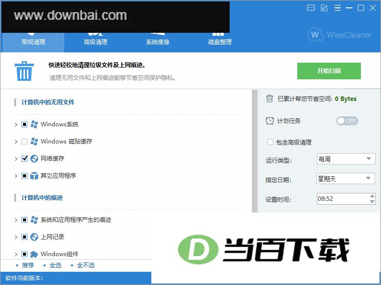 Wise Disk Cleaner(磁盘清理工具) 软件截图