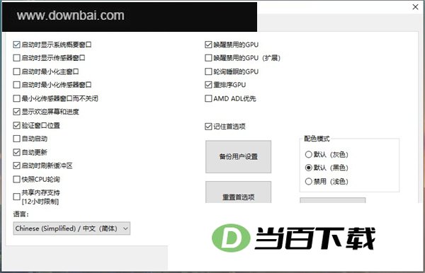 HWiNFO硬件检测工具 软件界面截图