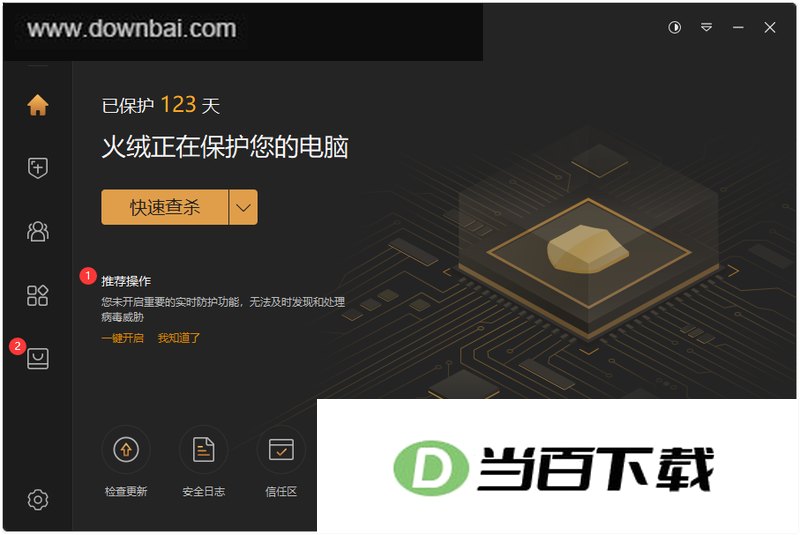 火绒安全电脑版 软件界面截图