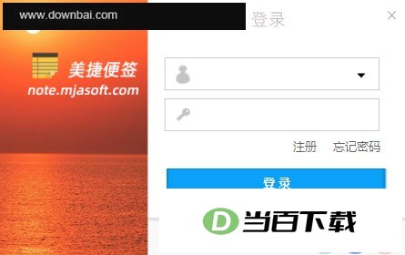 美捷桌面便签官方版 软件截图