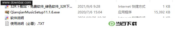 千千音乐电脑版 软件界面截图