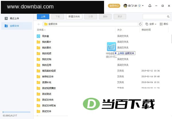天翼云盘pc客户端 软件界面截图