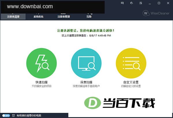 Wise Registry Cleaner注册表清理工具 软件截图