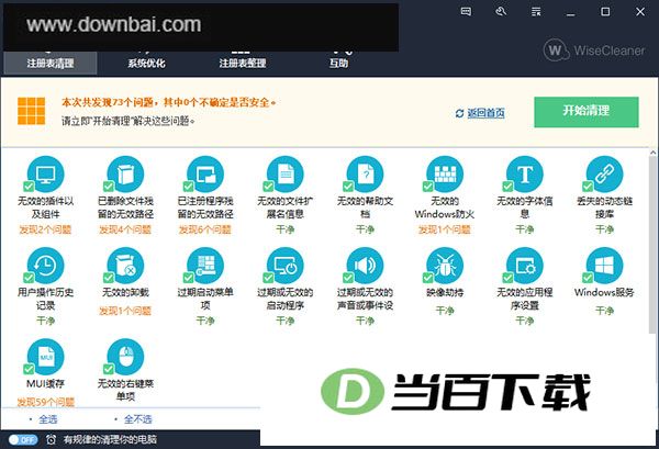 Wise Registry Cleanerע����������� ������ͼ