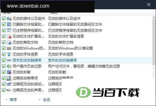 Wise Registry Cleaner注册表清理工具 软件截图